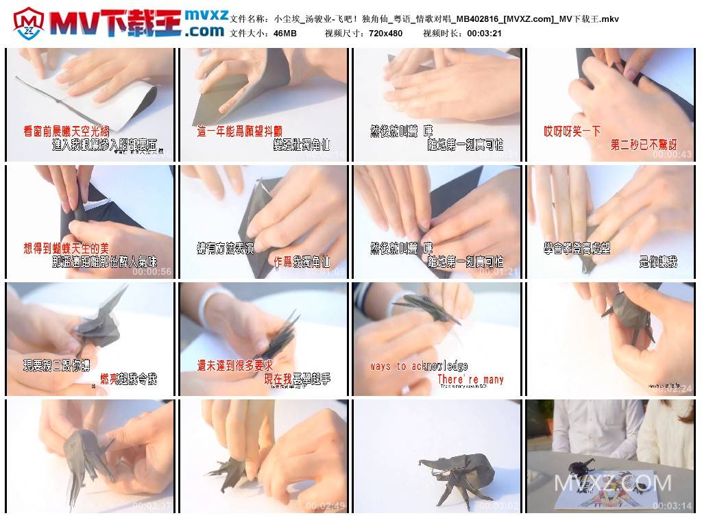 小尘埃_汤骏业-飞吧！独角仙_粤语_情歌对唱_MB402816